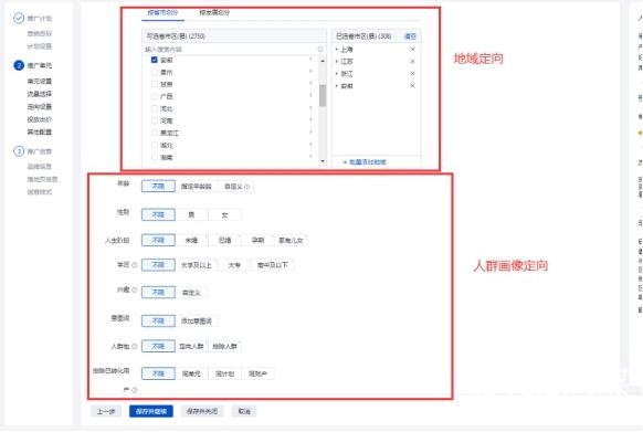 信息流投放賬戶、廣告位置與優(yōu)勢